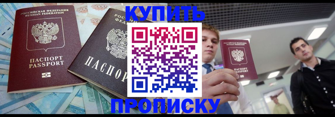 прописка законно в Ленинск-Кузнецком